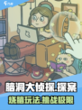 脑洞大侦探🔥：玩法特点全揭秘，趣味挑战等你来！