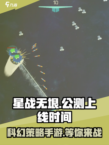 星战无垠公测上线时间介绍截图1
