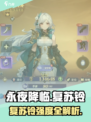🎮永夜降临！复苏铃强度爆表？