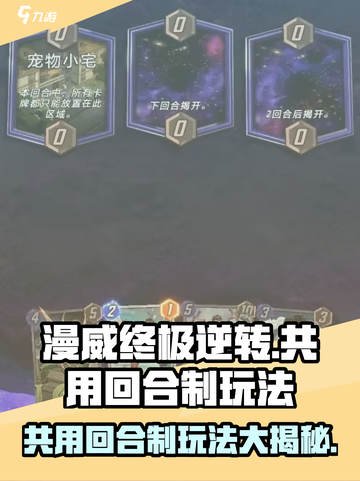 漫威终极逆转🔥共用回合制玩法大揭秘！截图1