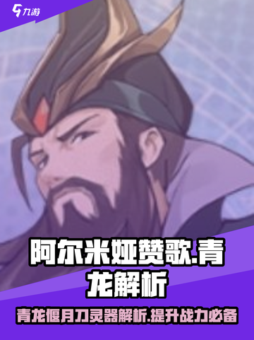 阿尔米娅赞歌青龙怎么样介绍截图1