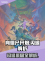 🔥《向僵尸开炮》闪退？这原因太离谱！💥