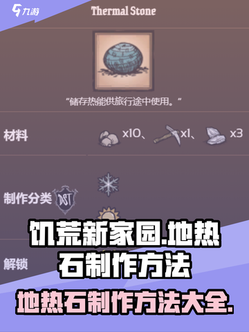 饥荒新家园🔥地热石制作方法大公开！截图1