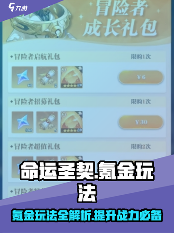 命运圣契氪金吗介绍截图1