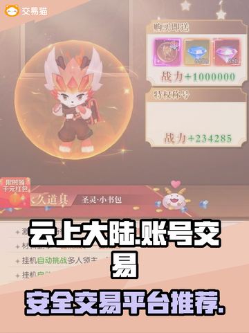 云上大陆账号交易📖超好用平台分享🔥截图1