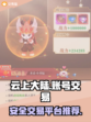 云上大陆账号交易📖超好用平台分享🔥