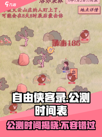 自由侠客录公测时间介绍截图1