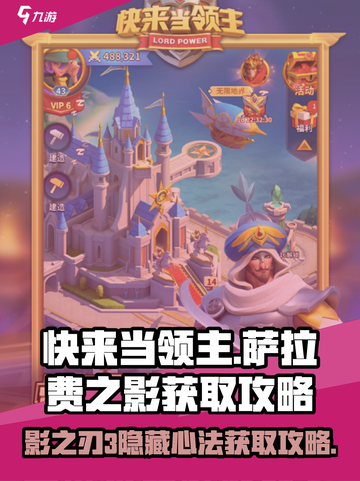 快来当领主！萨拉费之影获取攻略🔥🎮截图1