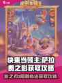 快来当领主！萨拉费之影获取攻略🔥🎮