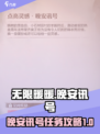 无限暖暖晚安讯号🔥游戏任务全攻略✨