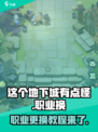 这个地下城有点怪职业可以换吗介绍
