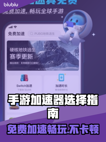 免费手游加速器推荐，玩转外服游戏⚡🔥截图1