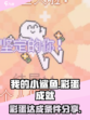 我的小鲨鱼彩蛋都有什么介绍