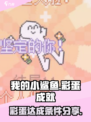 我的小鲨鱼彩蛋都有什么介绍