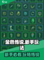 金色传说🔥新手必看！极速上手攻略💎