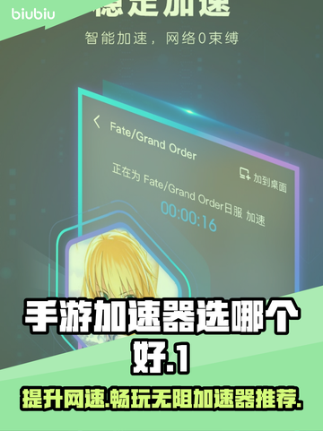 手游加速器推荐🔥玩和平精英不卡顿，流畅吃鸡✨截图1