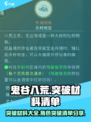 鬼谷八荒突破材料大全介绍