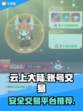 云上大陆账号交易🔥超好用平台分享🎉