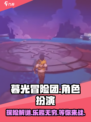 暮光冒险团🔥超好玩的 Roguelike 类游戏，玩法特点全揭秘！