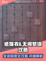 纸嫁衣6无间梦境攻略介绍