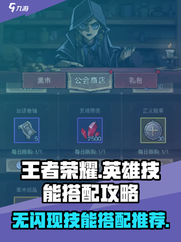 英雄没有闪现技能搭配攻略介绍截图1