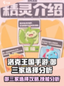 洛克王国手游御三家怎么选介绍