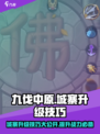 九伐中原🔥城寨升级秘籍大公开！轻松提升战力💥