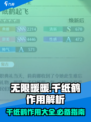 无限暖暖千纸鹤有什么用介绍