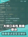 《大侠立志传》🔥刺秦要诀获取全攻略✨