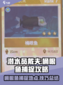 潜水员戴夫桶眼鱼捕捉攻略介绍