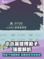 小小英雄傅浪子怎么样介绍