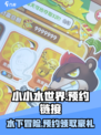 小小水世界公测哪里预约介绍