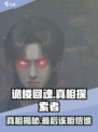 《诡楼回魂》最后相信谁？真相惊人！😱
