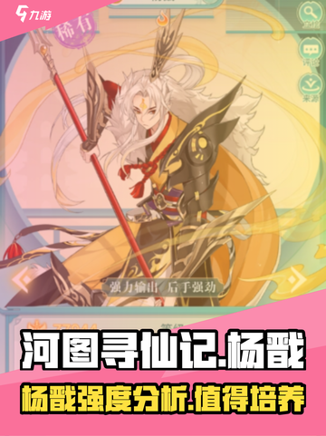 河图寻仙记杨戬🔥强度爆表，必练神将！截图1