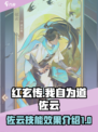 红玄传我自为道佐云怎么样介绍