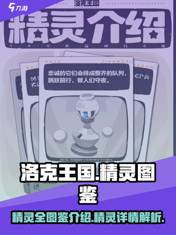 洛克王国手游🔥全精灵图鉴大揭秘！💡截图1