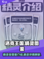 洛克王国手游🔥全精灵图鉴大揭秘！💡