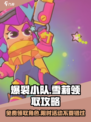 爆裂小队🔥雪莉免费送！多少杯能领走？