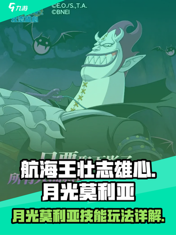 航海王壮志雄心月光莫利亚怎么玩介绍截图1