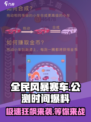 全民风暴赛车公测时间什么时候介绍