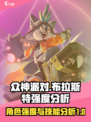 众神派对布拉斯特怎么样介绍