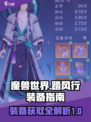 踏风行装备介绍介绍