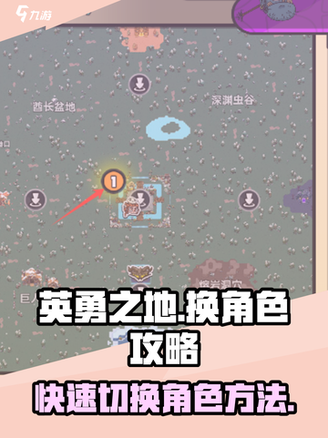英勇之地怎么换英雄介绍截图1