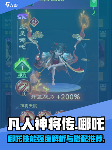 凡人神将传哪吒怎么样介绍截图1