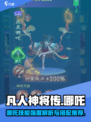 凡人神将传哪吒怎么样介绍