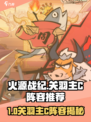 🔥火源战纪关羽主C阵容曝光！💥