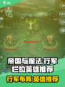 帝国与魔法行军栏位置在哪里介绍