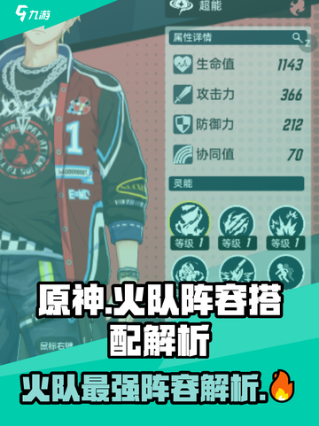 飞跃虹镜🔥火队阵容搭配超强解析/Game Name必备🔥截图1
