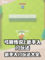 弓箭传说2🔥新手必看！超好玩攻略🎉