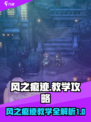 风之痕迹教学介绍介绍
